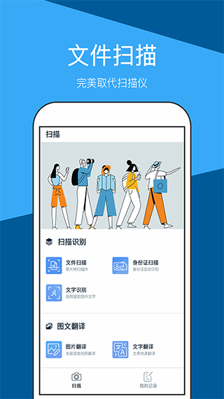 文件全能扫描仪app最新版截图1