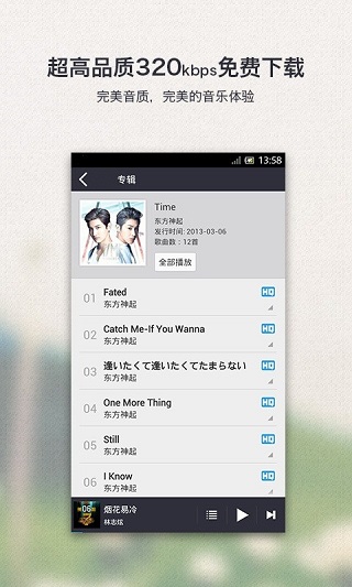 千千静听手机版最新版截图3