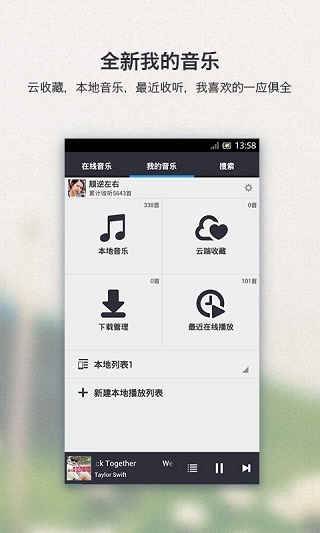 千千静听手机版最新版截图4