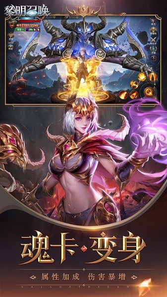 黎明召唤游戏截图