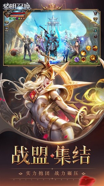 黎明召唤游戏截图