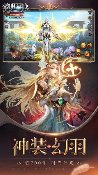 黎明召唤游戏截图