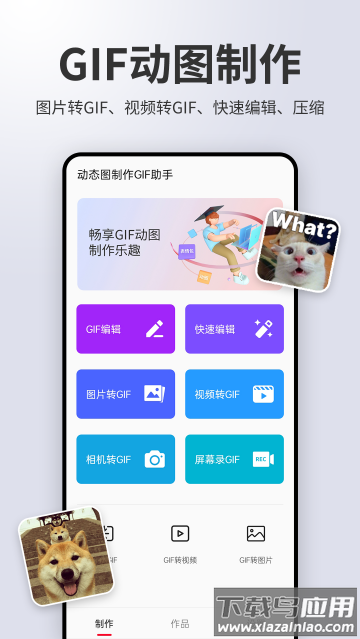 动图制作gif助手软件