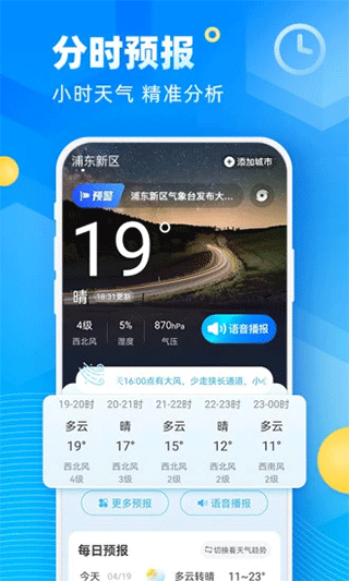 易奇天气最新版截图1