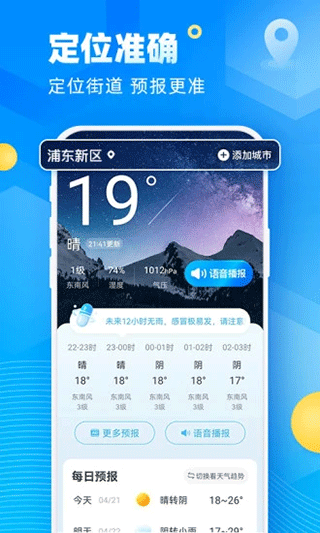 易奇天气最新版截图2