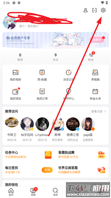 微博内置模块下载