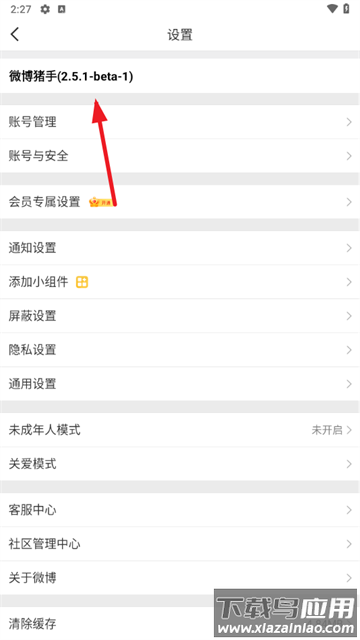 微博内置模块下载