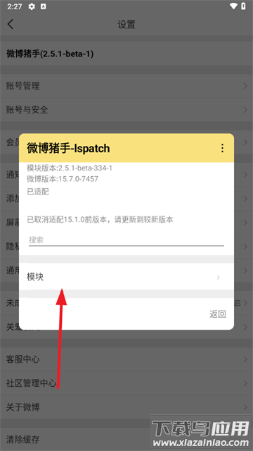 微博内置模块下载