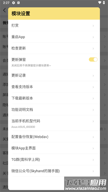 微博内置模块下载