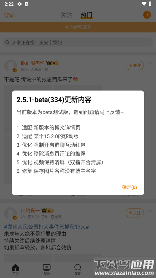 微博内置模块下载最新版截图2