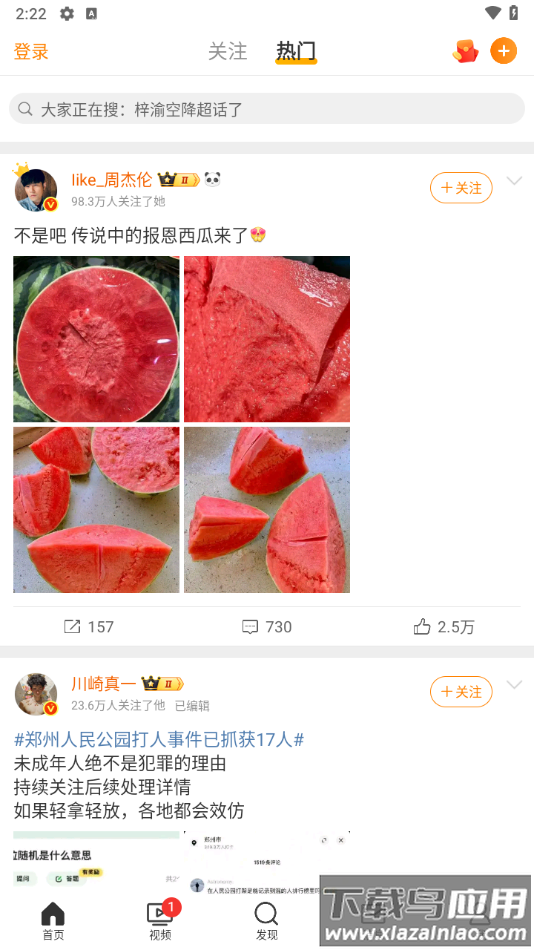 微博内置模块下载最新版截图4