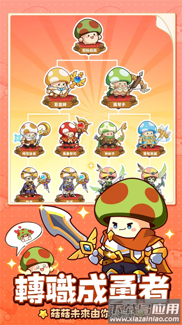 菇勇者传说国际版下载(Legend of Mushroom)截图