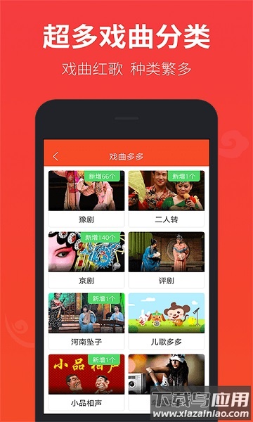 戏曲多多最新版截图1