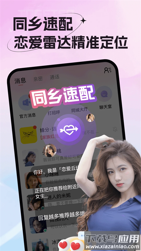 老乡婚恋社交友软件截图2