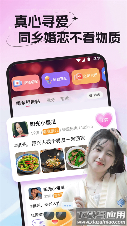 老乡婚恋社交友软件截图3