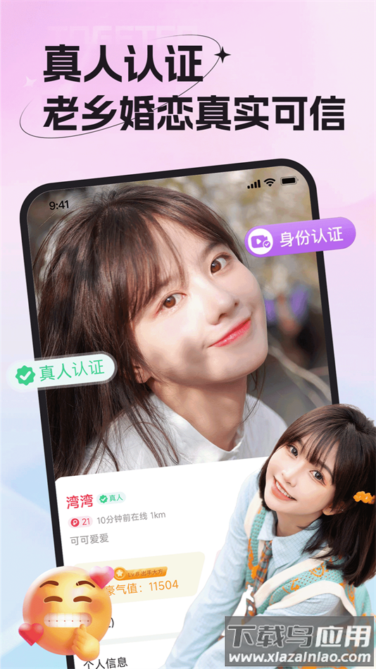 老乡婚恋社交友软件截图4