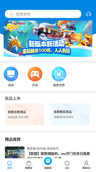 UU898游戏交易app截图1