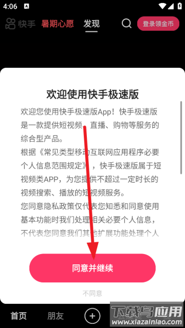下载快手极速版官方免费安装
