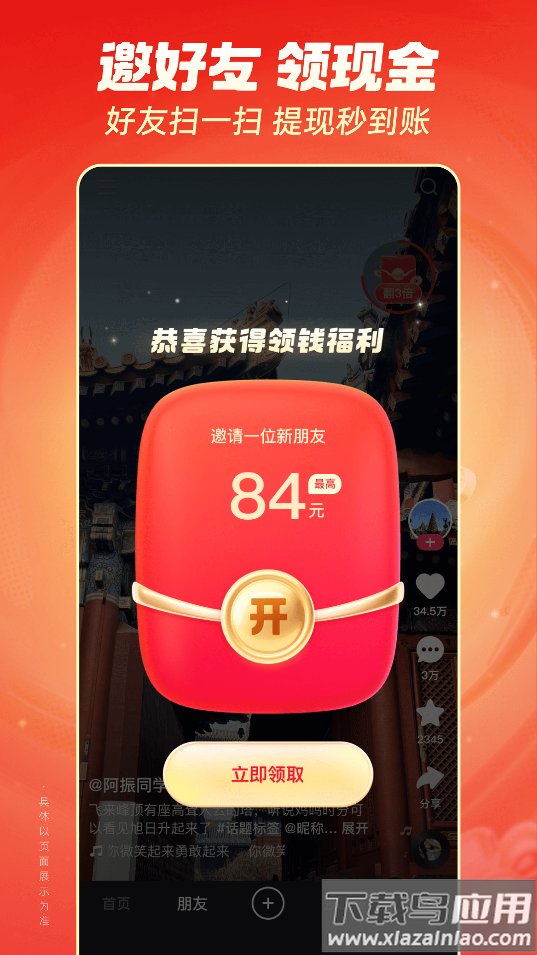 下载快手极速版官方免费安装截图1