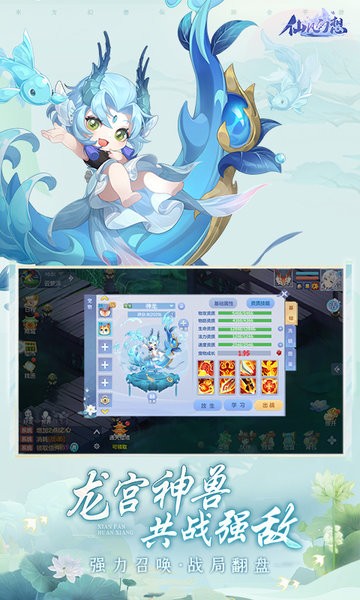 仙凡幻想最新版本最新版截图3