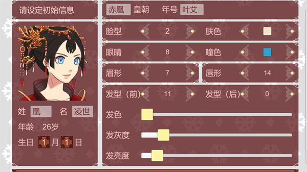 女帝的日常2025最新版最新版截图1