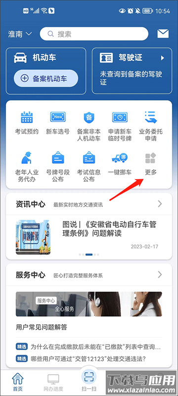 12123交管官方下载app最新版(交管12123)
