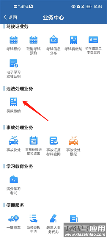 12123交管官方下载app最新版(交管12123)