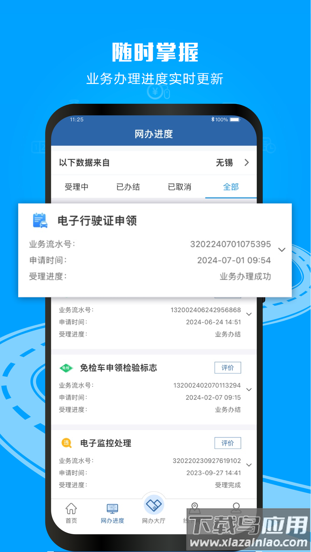 12123交管官方下载app最新版(交管12123)截图1