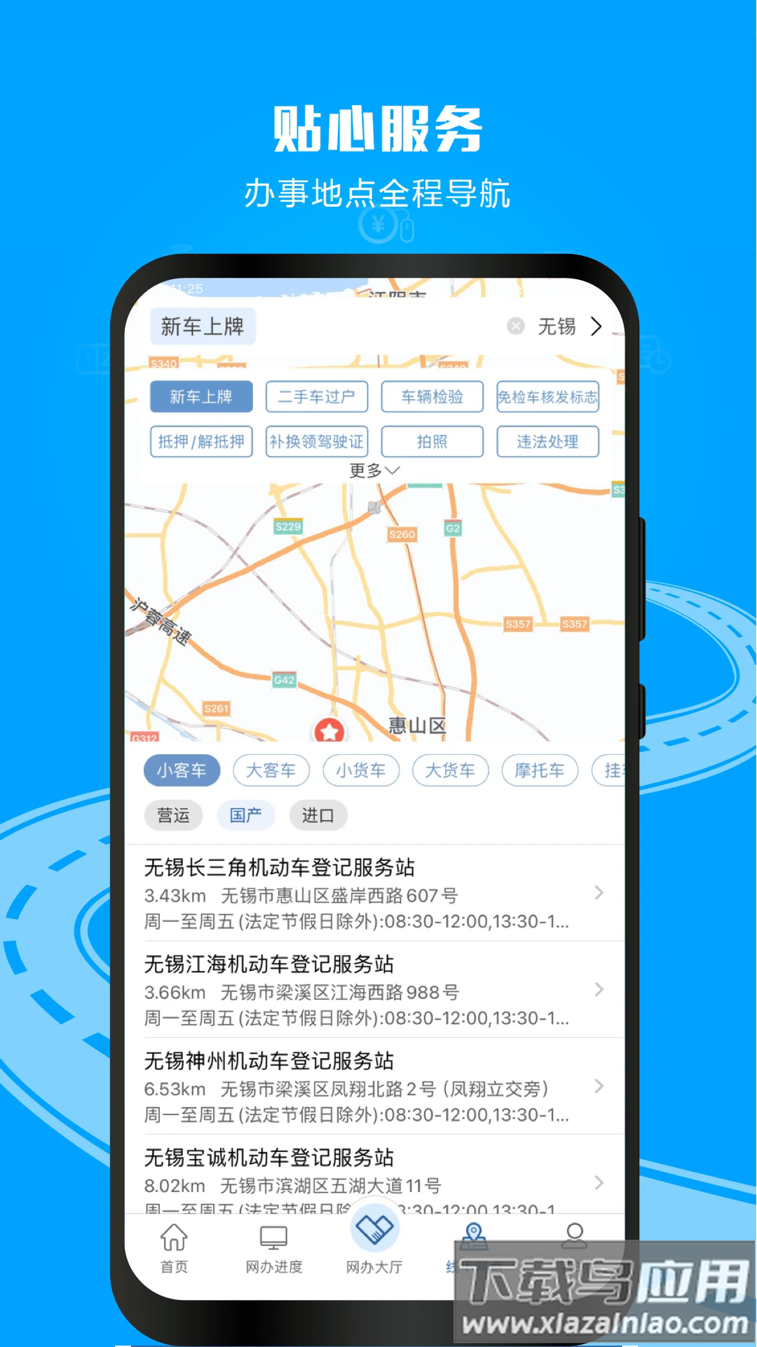 12123交管官方下载app最新版(交管12123)截图5