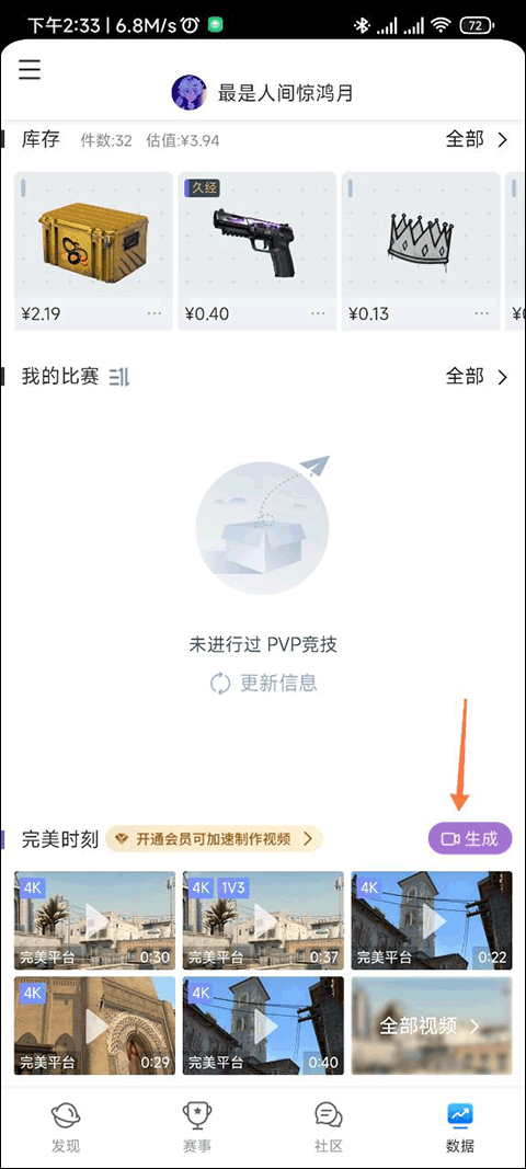 完美世界电竞app