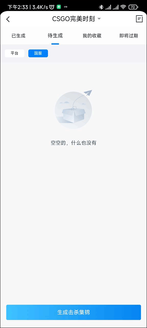 完美世界电竞app
