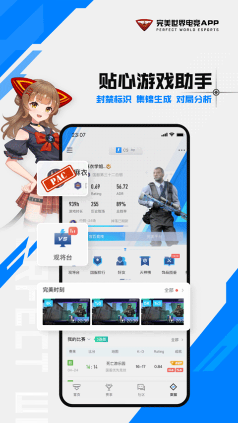 完美世界电竞app截图5