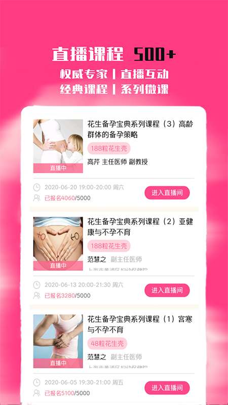 花生备孕怀孕app最新版截图1