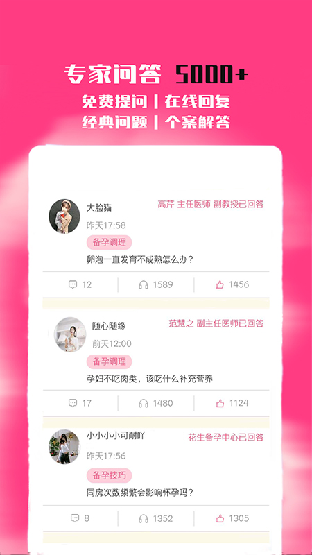 花生备孕怀孕app最新版截图2