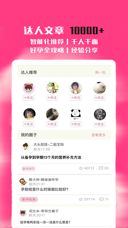 花生备孕怀孕app最新版截图3