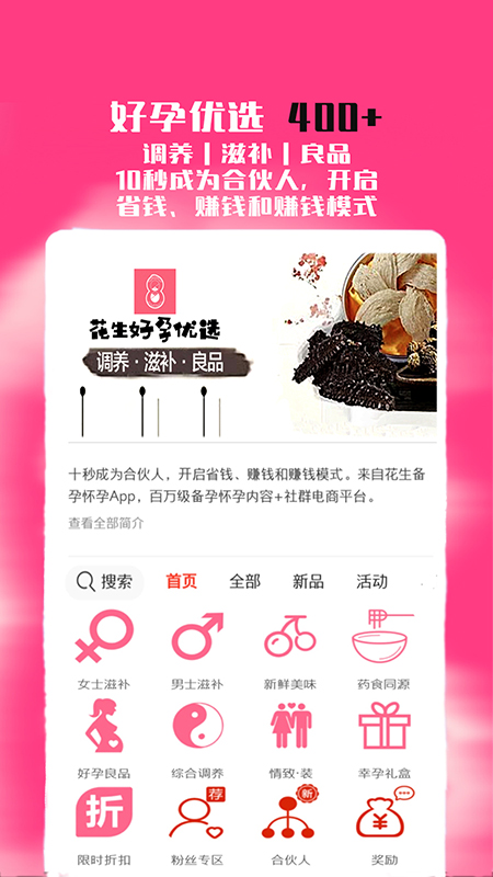 花生备孕怀孕app最新版截图4