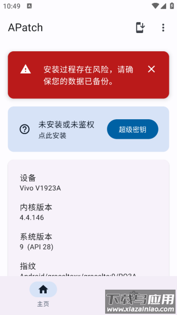 apatch面具官方版