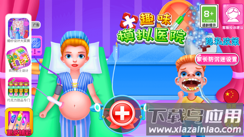 趣味模拟医院游戏手机版下载最新版截图3