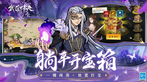 武道对决手游截图3