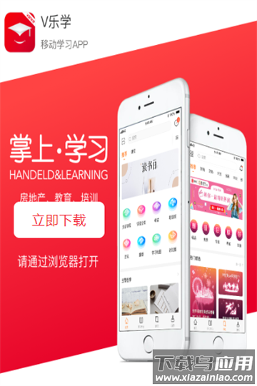 v乐学app下载