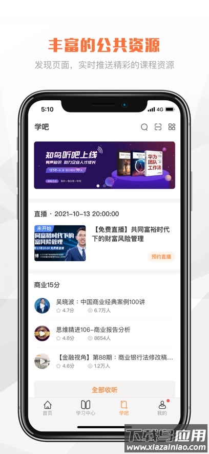 v乐学app下载最新版截图3