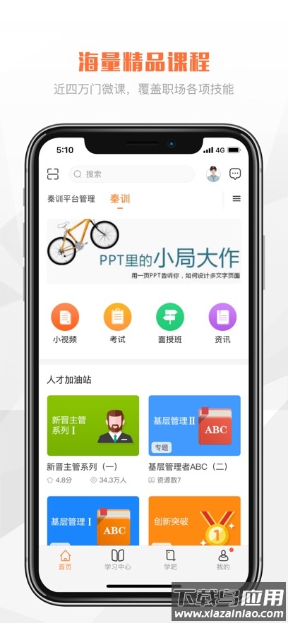 v乐学app下载最新版截图4