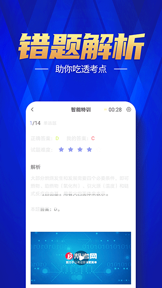注册消防工程师库题app最新版截图1