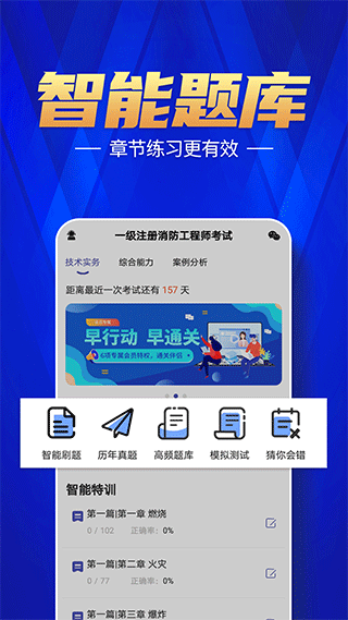 注册消防工程师库题app最新版截图5