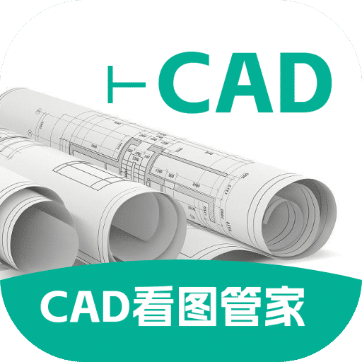 CAD看图管家app