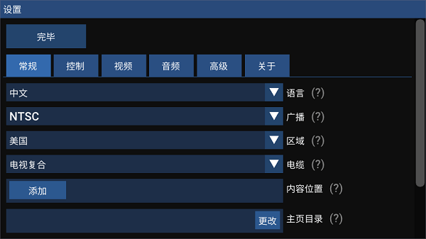 FLYCAST模拟器截图1