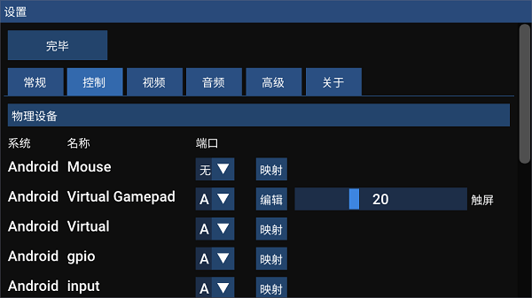 FLYCAST模拟器截图2