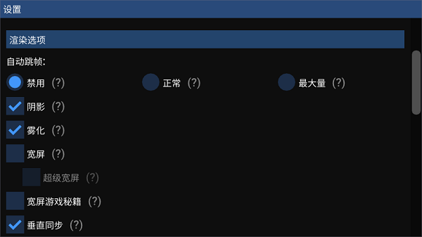 FLYCAST模拟器截图4