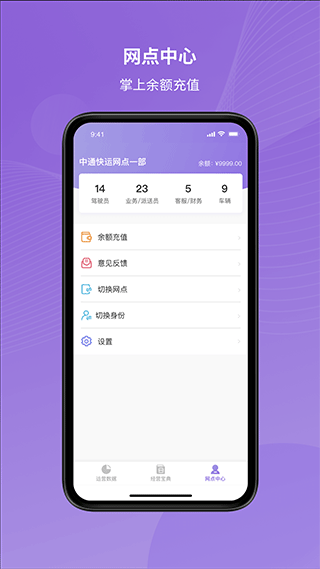 中通掌上快运app最新版截图1