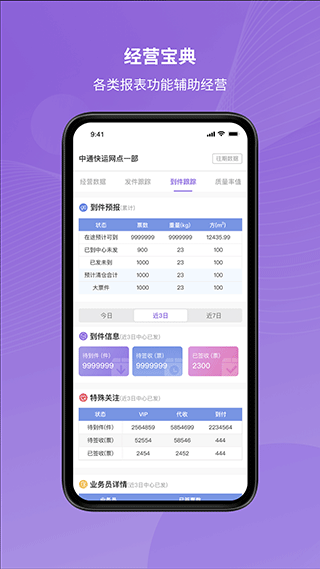 中通掌上快运app最新版截图2